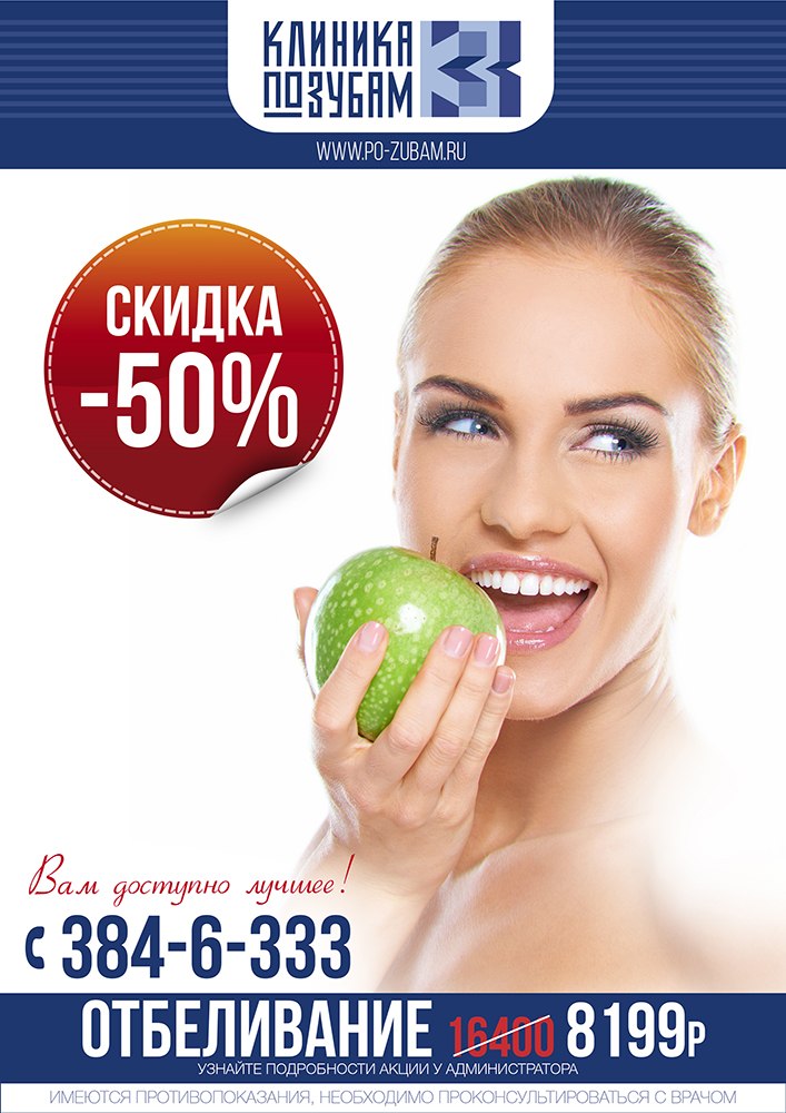 Акция на отбеливание зубов Beyond