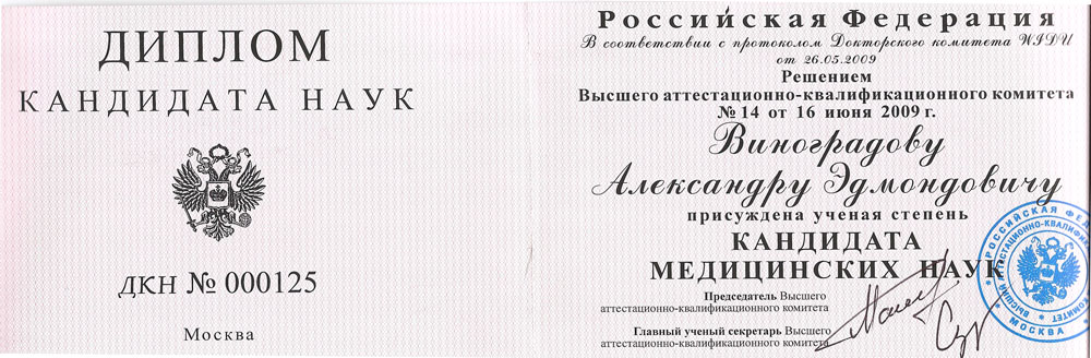 Образец диплома кандидата наук