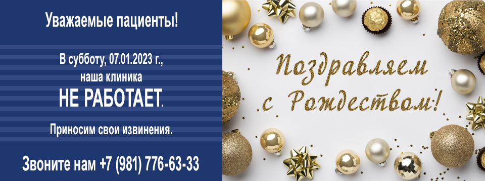 Поздравление с Рождеством. Клиника по зубам
