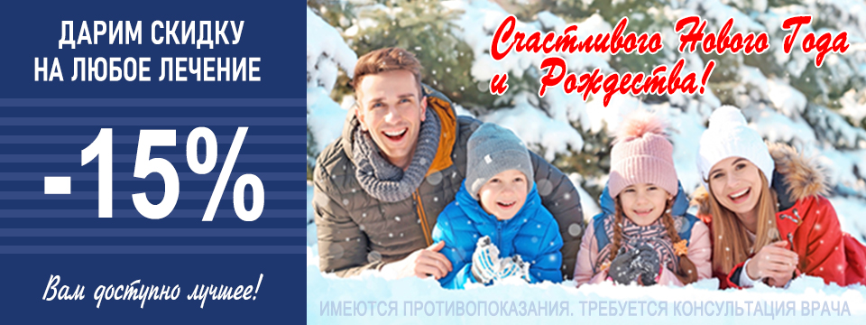 Иллюстрация к акции Скидка 15% на любое лечение. Клиника по зубам